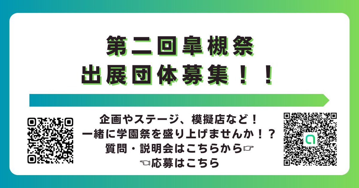 tuat_tech_fes_'s tweet photo. 【団体募集開始のお知らせ（1/3）】
来年度開催の皐槻祭の団体募集を開始します！
募集内容は「企画」「ステージ」「模擬店」です。

※締切は12/9（土）です❗️

対象は全農工大生（院生・農学部可）で、有志での参加も可能です（サークル・研究室・OBOG等）
奮ってご参加ください！！！！
#皐槻祭 https://t.co/wNKa9EeALz