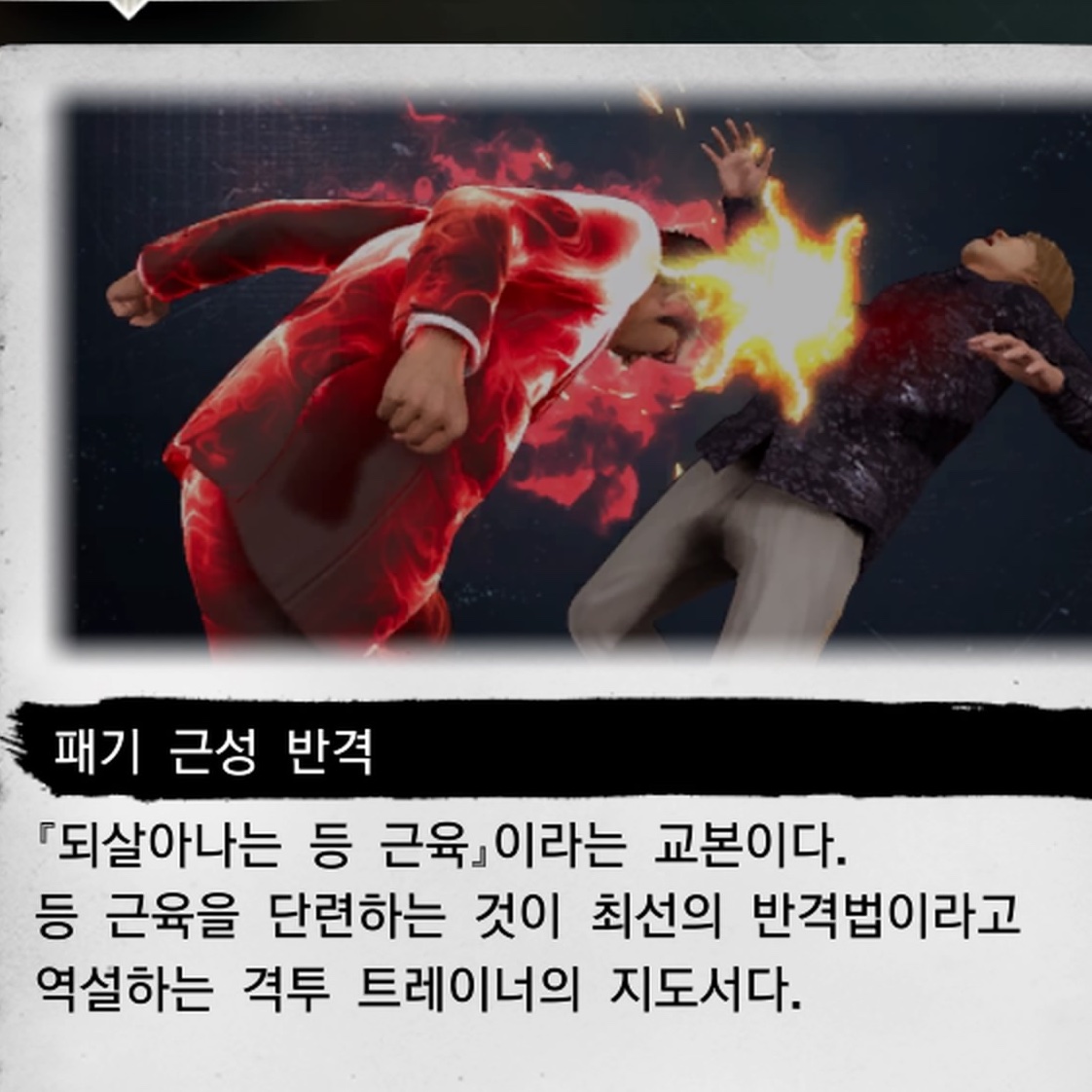 죠류, 머리를 써

죠류: