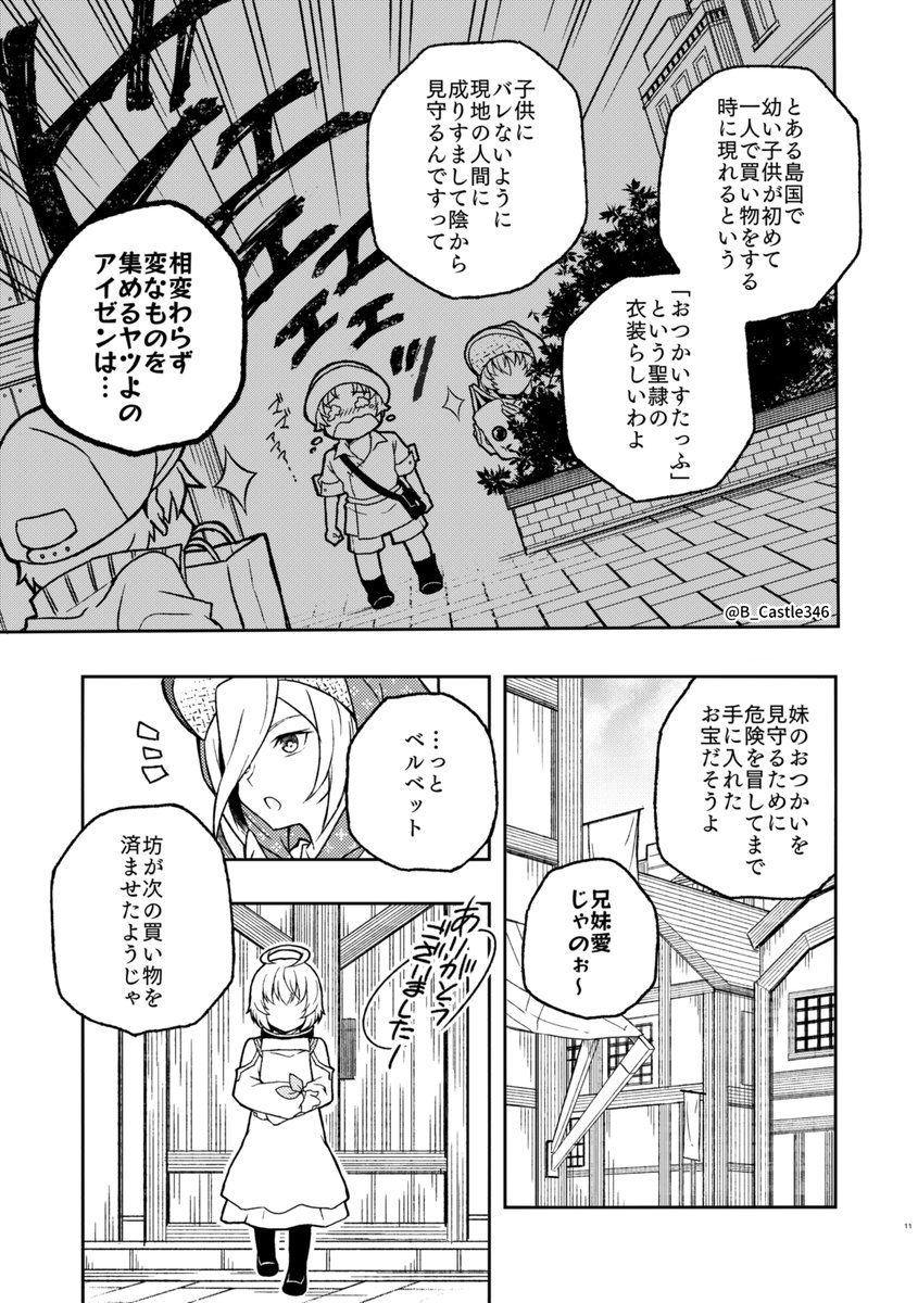 【TOB】はじめてのおつかいっ!みまもりたい(3/6) 