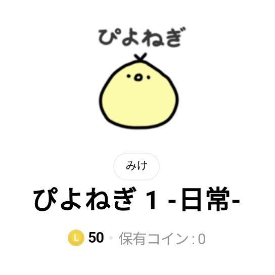 piyo_8_'s tweet photo. ついに！
ぴよねぎLINEスタンプ完成しましたー🐥
日常で使えるスタンプになってます🐣
ぜひ見てあげてくださいー🐣

ぴよねぎ 1 -日常-
https://t.co/OJsJZ767Jx https://t.co/shYwLMyAP5