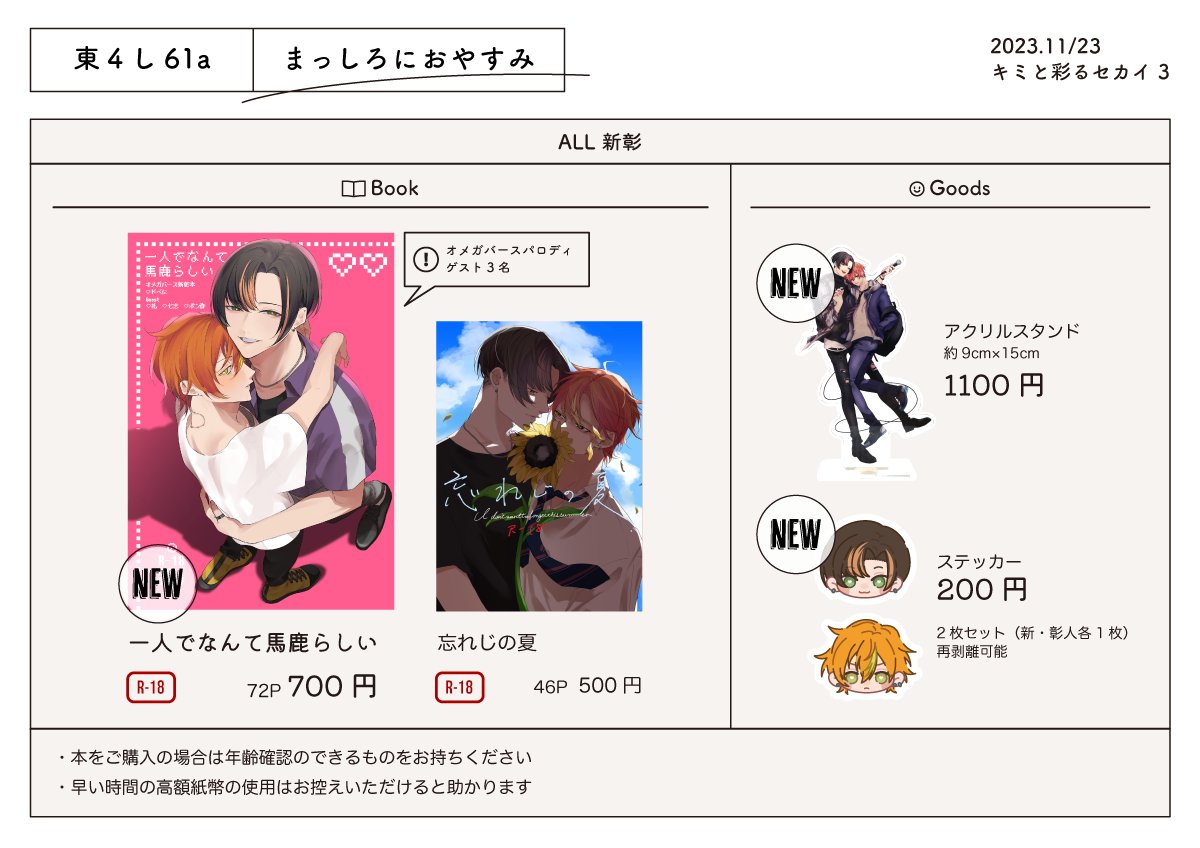 d_secondtolast's tweet photo. 11/23 キミセカのおしながきです、よろしくお願いいたします！（新刊2冊は無理でした、すみません…） https://t.co/gTvTfwhb1d