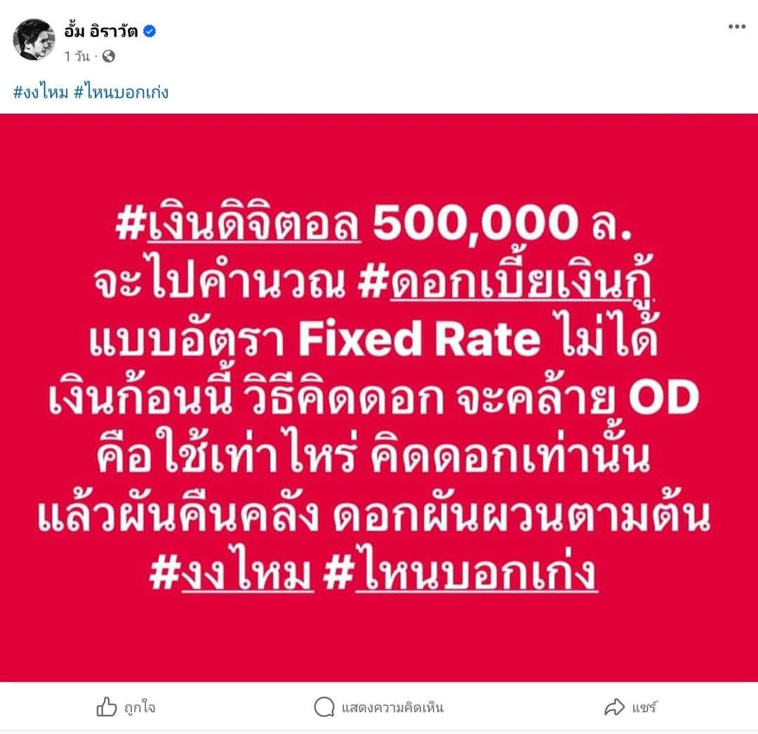 พันธบัตรรัฐบาลที่จ่ายดอกเบี้ยแบบ OD นี่น่าเป็นอีกหนึ่ง #ซอฟพาวเวอร์ (ที่หมายความว่า "นวัตกรรมทางการเงิน") อันใหม่ของไทย