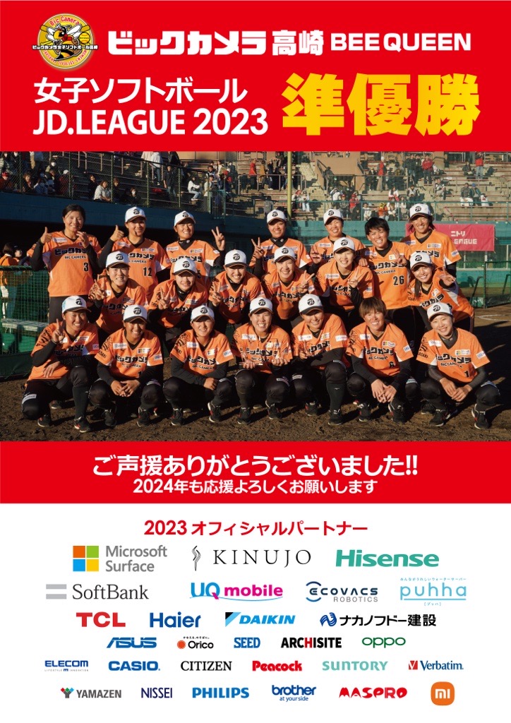 bic_beequeen's tweet photo. ニトリJD.LEAGUE 2023ダイヤモンドシリーズ
準優勝！
今シーズンもたくさんの応援をいただきまして、ありがとうございました。
来シーズンもチーム一丸となった戦っていきます！
引き続き、応援よろしくお願いします。
#ビックカメラ高崎 https://t.co/BUoW1e4VBV