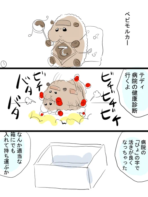 モルカー漫画描きました。何があったんだよ。 