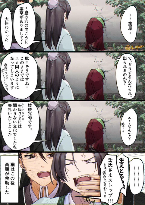 半年くらい前に描いてた薬屋後宮シリーズ(壬猫)4コマ再掲
普通にネタバレしちゃってる気がするので、ネタバレ駄目な方は注意です 