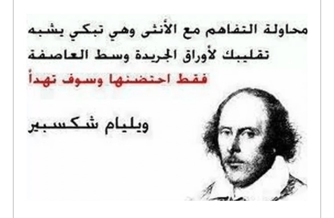 وليام شكسبير