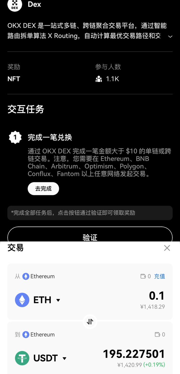 （4）Discover（P1
这个是需要完成一次链上交互，Uniswap、pancake都挺简单的，我用的Uniswap，进行换币交互即可

（5）Dex（P2
需要通过 OKX DEX 完成一笔金额大于 ＄10的单链或跨链交易 OKX这个功能平常使用也非常方便 跨链换米秒搞定

（6）Defi（P3、P4
通过 OKX Web3 DeFi 完成一笔金额大于 ＄10的投资，我们先到okx的defi页面，我选择的是ARB链的ETH，选择好你要的产品点击认购，到期后就可以本金利息一起赎回喽～

（2/2）

#okx #cryptopedia #第九期