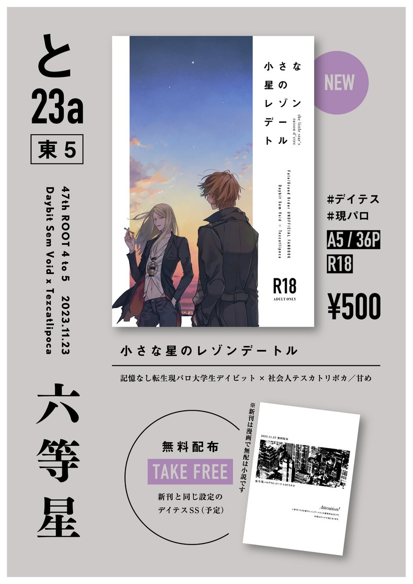 11/23のお品書きです!!デイテスの新刊と無配があります 二枚目はポスターの予定 よろしくお願いします🙇 