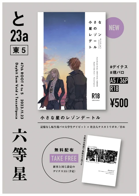 11/23のお品書きです!!デイテスの新刊と無配があります 二枚目はポスターの予定 よろしくお願いします🙇 