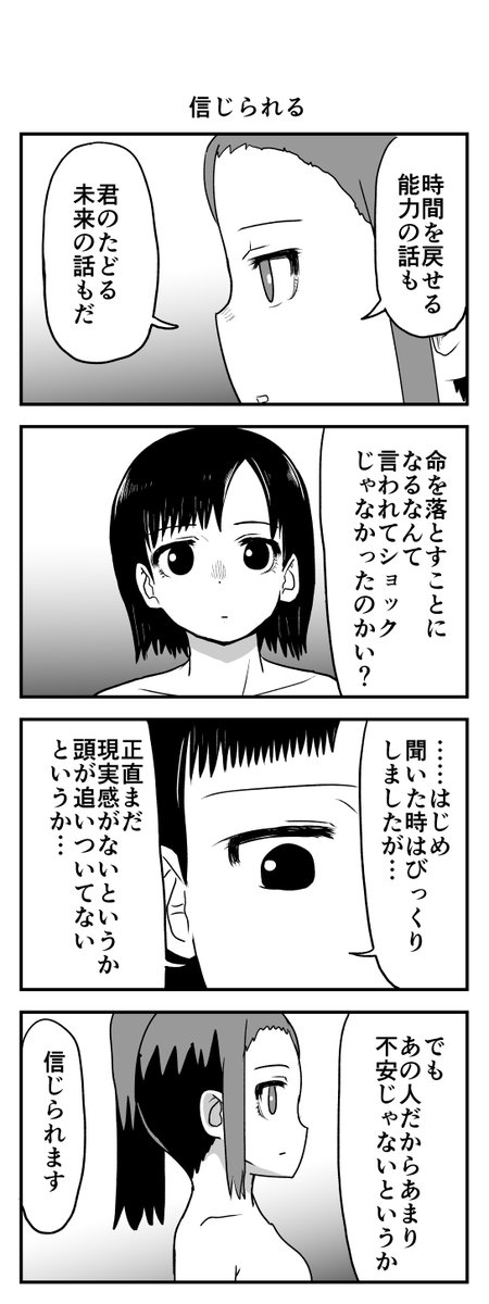 時間を戻せるようになった㊲