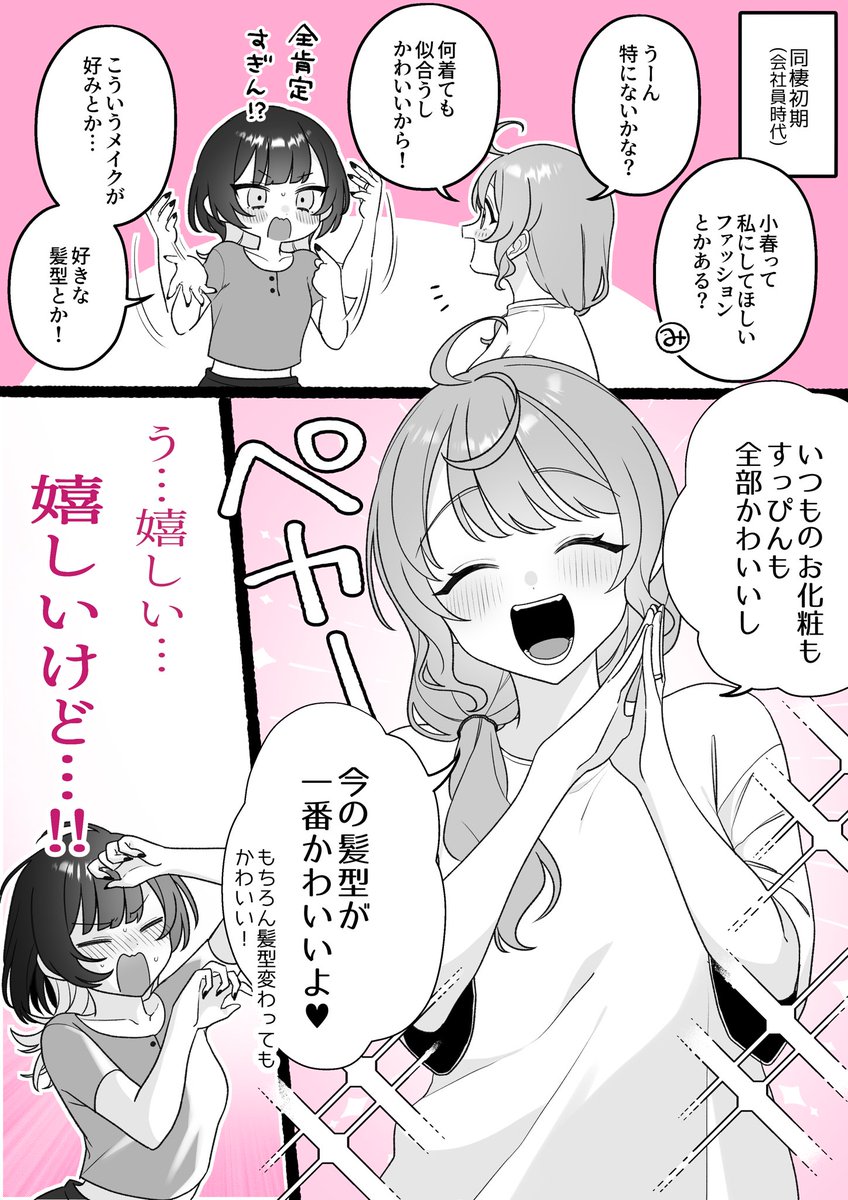 全肯定彼女にひと泡吹かせる(1/2)

 #小春と湊 