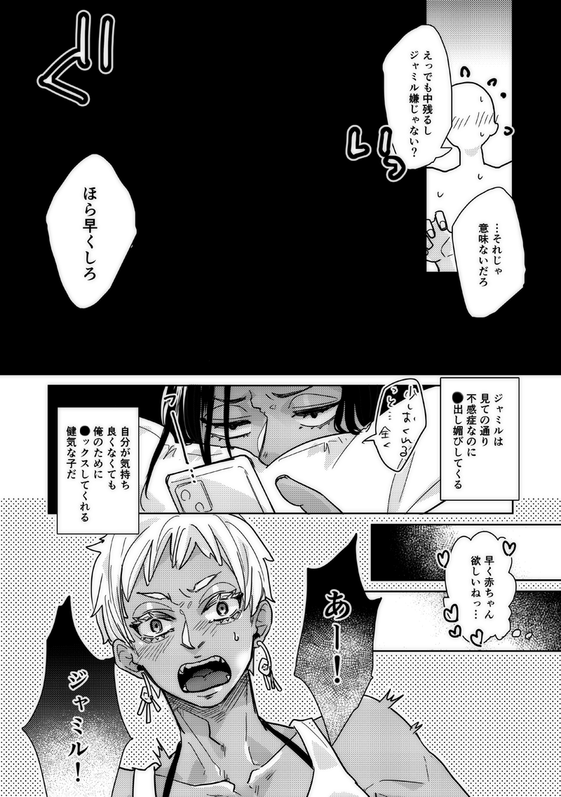 11月23日のCCS18用に描いてるモブジャミ(実質カリジャミ)の漫画です。ヤベーとこは黒塗りです。 ※モブの挿入あり、男性に当たり前に赤ちゃん出来ると思ってる人がいる、諸々ら〜めんの性癖しか考慮してません