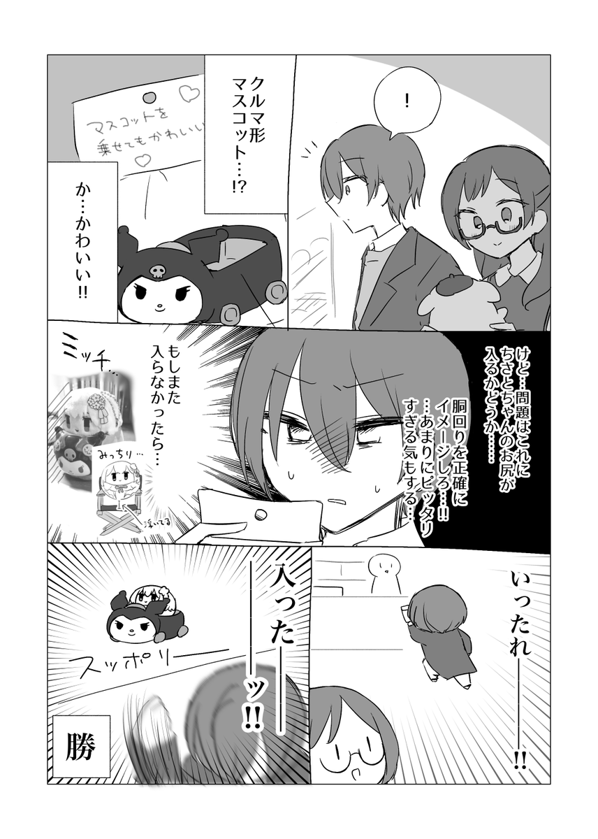 勝利日記です