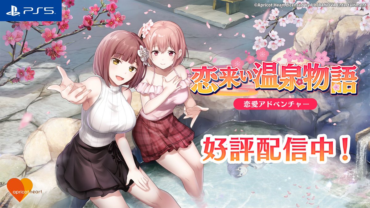 ApricotHeartArt's tweet photo. [ 好評配信中！]　恋愛アドベンチャーゲームPS5版『恋来い温泉物語』には、魅力的なヒロイン達が登場！姉妹と絆を結び、恋の花を咲かせましょう！
https://t.co/o8oqXHcczp  #恋来い温泉物語　#PS5 https://t.co/CUKlKq57Ne