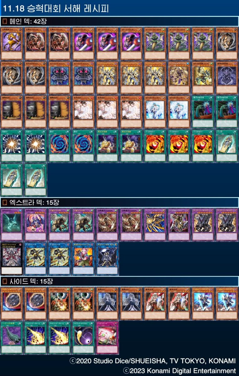 231119 sazeka cs
사용 호루스키메라 
1라 진룡 후 oo
2라 호센드 선 oxo
3라 스네이크아이 선 oo
16강 호센세 후 oxx
16강 2번판 다이긴거 타오제약 까먹어서 지고
3번판에 증지에 쫄아서 세울거 안세우고 설화맞음...
내가 너무 못했다