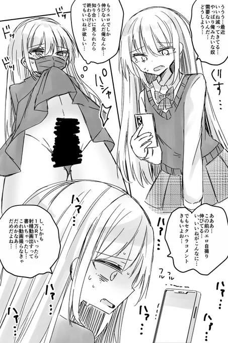 自己顕示欲に負けてどんどん堕ちてく裏垢女装男子 (ツリーに続きリンク(R18))