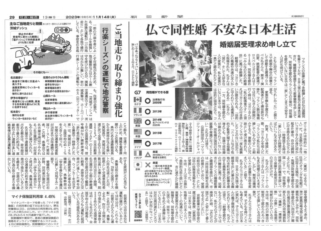 RACHEL0948's tweet photo. 2023年11月14日火曜日の朝日新聞朝刊社会面に
私達の婚姻届受理の申し立てについての記事が載りました！

Article on Japanese news paper about our fighting for same-sex marriage rights in Japan
↓English ver↓
https://t.co/g32GMAHxyk https://t.co/AS1IxcwzUe