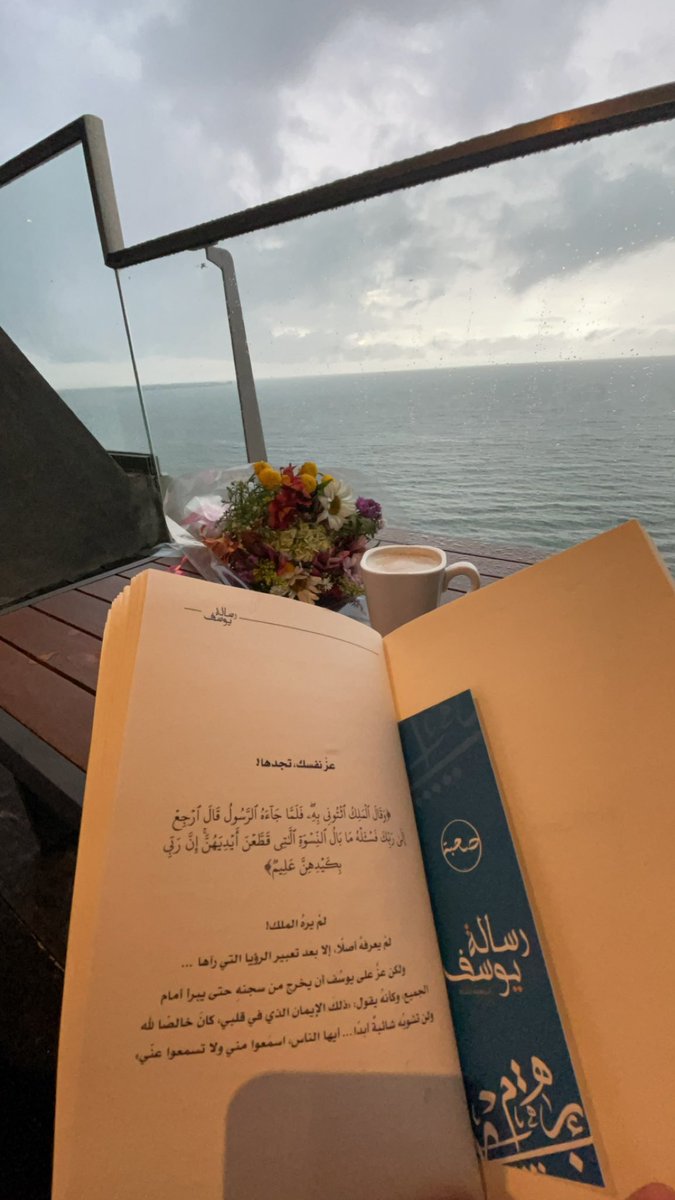 sroney15's tweet photo. كتاب رسالة يوسف ، جداً ممتع وجميل 🌧️🤍 https://t.co/ad1LYezsrl