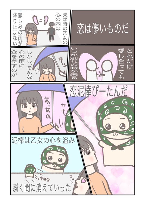 漫画「恋泥棒ぴーたん」 傘 まったり さんのマンガ ツイコミ(仮)