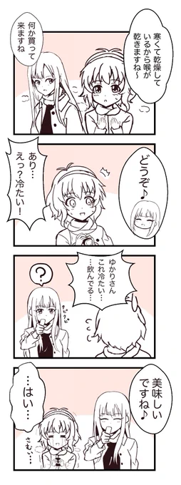 水本ゆかりサイコパス(?)概念 その5
#水本ゆかり 