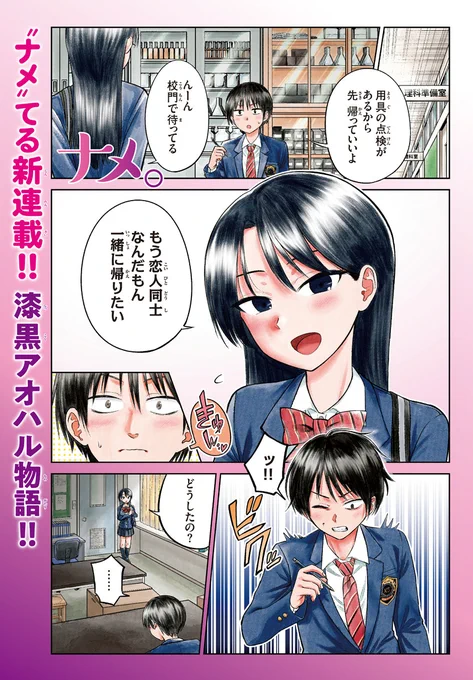 彼女がいるのにナメられてる話 (1/11) 