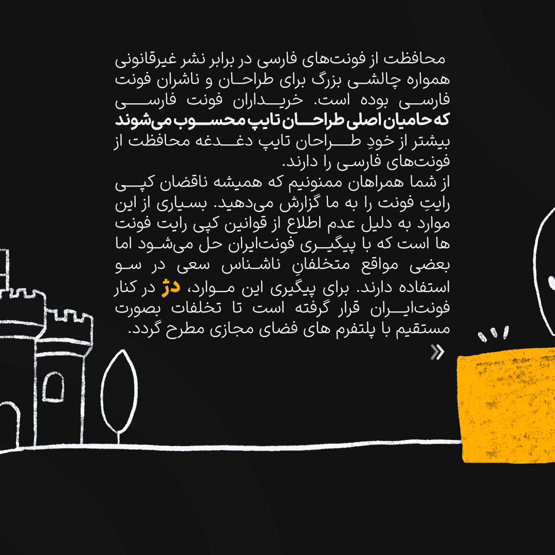 FontIRAN's tweet photo. برای حذف صفحات فروش غیرقانونی فونت از نتایج گوگل، تجربه خوبی از همکاری با @DejSolutions داشتیم.
برای همین تصمیم گرفتیم این مجموعهٔ کاردرست رو به همکاران هم معرفی کنیم. https://t.co/FHnCqOIjEx