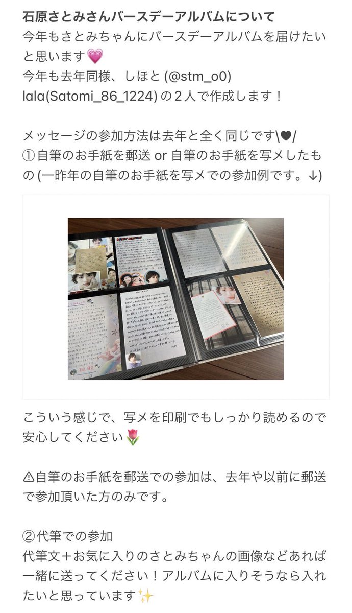 satomi_birthday's tweet photo. 今年も石原さとみさんへ
アルバムを届けようと思います！
今回もしほ(@stm_o0 )
lala(@Satomi_86_1224 )で
進めていきます！

参加してくださる方はご協力お願いします！さとみちゃんに愛と感謝を届けましょう💐

メッセージ、アンケートフォーム↓
https://t.co/IDvuFFS1Jq

#石原さとみ
#さとみん会 https://t.co/6zWsFKZ1ih