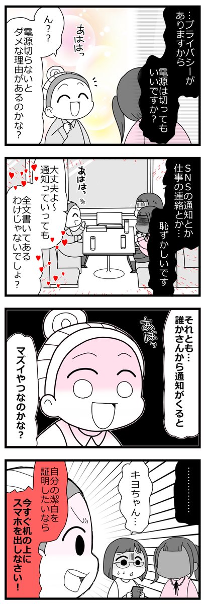 私を不倫相手に仕立てあげた友人が全てを失うまで②2/9 
