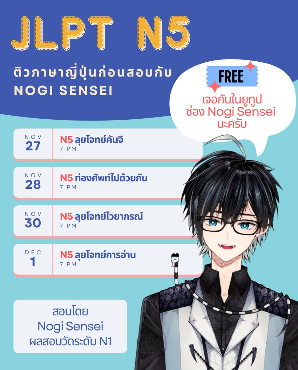 NogiByNagi's tweet photo. โค้งสุดท้ายก���อนสอบวัดระดับภาษาญี่ปุ่น!!!
มาติวด้วยกันได้นะครับชาว N5
ไลฟ์สดผ่านยูทูป ช่อง Nogi Sensei

27/11 เวลา 19:00 น. - ลุยโจทย์คันจิ N5
28/11 เวลา 19:00 น. - ท่องศัพท์ไปด้วยกัน N5
30/11 เวลา 19:00 น. - ลุยโจทย์ไวยากรณ์ N5
01/12 เวลา 19:00 น. - ลุยโจทย์การอ่าน N5
#NogiSensei https://t.co/asGE5hsUIA