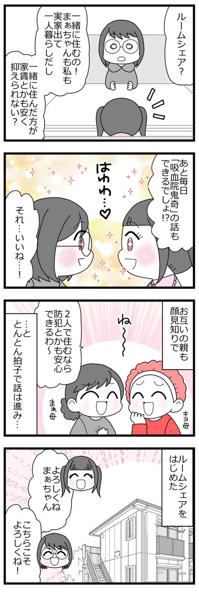 私を不倫相手に仕立てあげた友人が全てを失うまで②6/9 