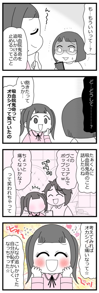 私を不倫相手に仕立てあげた友人が全てを失うまで②8/9 