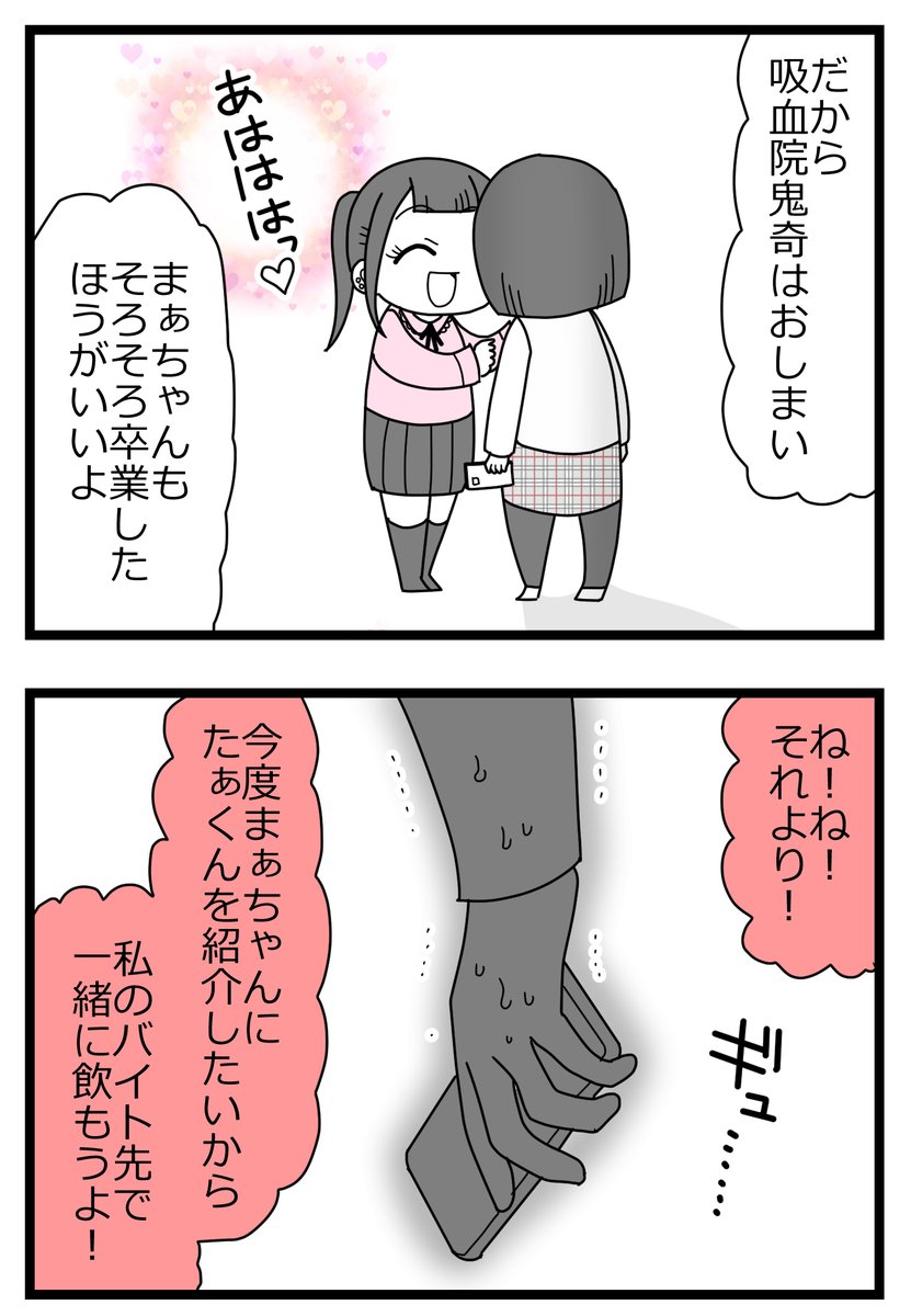 私を不倫相手に仕立てあげた友人が全てを失うまで②9/9 