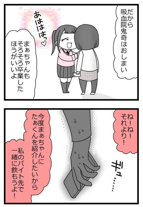 私を不倫相手に仕立てあげた友人が全てを失うまで②9/9 