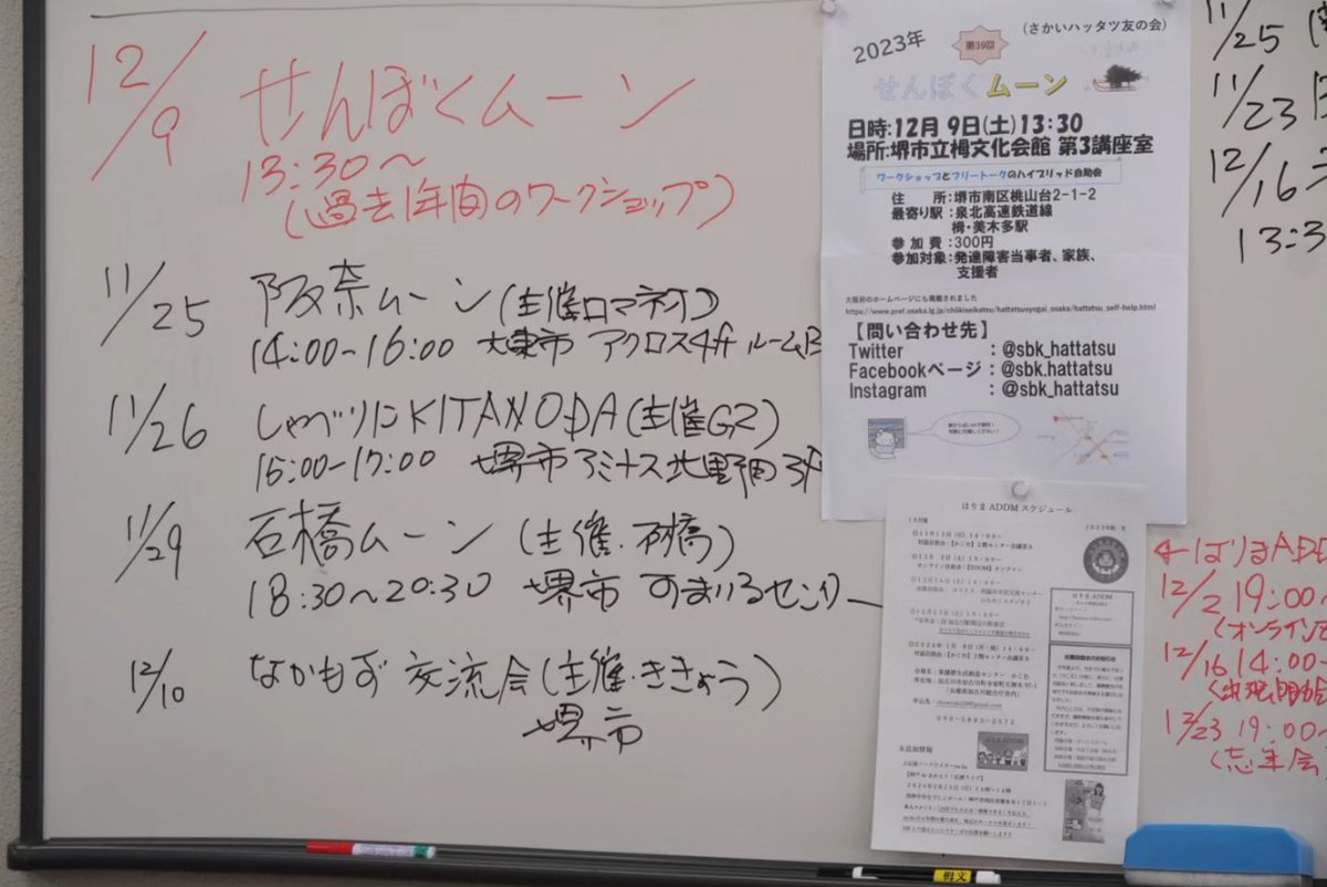 sbk_hattatsu's tweet photo. 拡散希望
11月の自助会無事終了です。
少人数ですがしっかりワークショップに取り組みまひた。
お疲れ様でした。
次回は今年最後です。
2023年12月09日
過去一年の出来事を振り返ります。
ご参加お待ちしております。 https://t.co/dN1RQvqO26