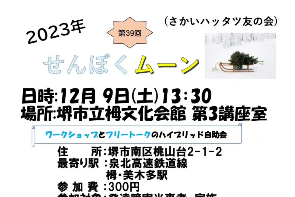 sbk_hattatsu's tweet photo. 拡散希望
11月の自助会無事終了です。
少人数ですがしっかりワークショップに取り組みまひた。
お疲れ様でした。
次回は今年最後です。
2023年12月09日
過去一年の出来事を振り返ります。
ご参加お待ちしております。 https://t.co/dN1RQvqO26