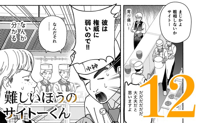 12話の #難しいほうのサイトーくん 更新してもらいました!
https://t.co/Uc8KYnBUt4 
