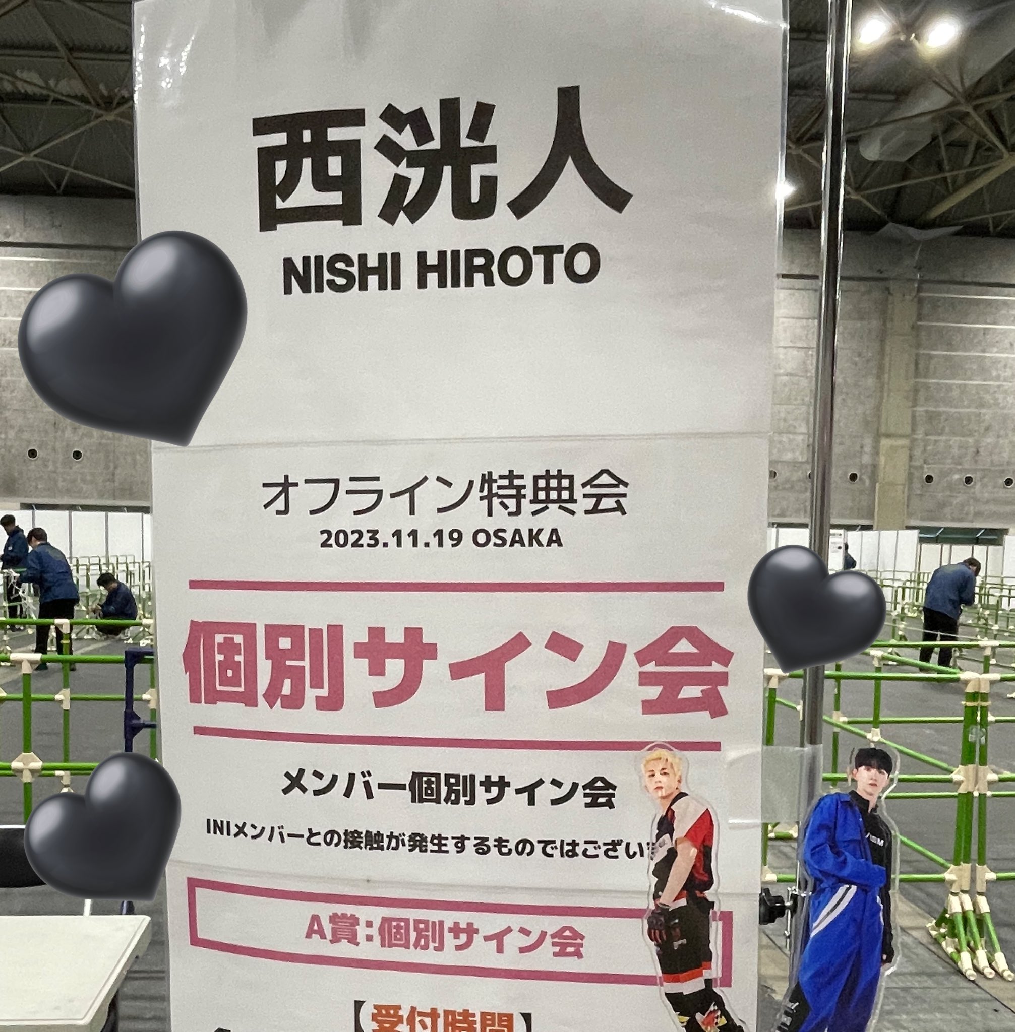 INI 西洸人 サイン会 ポスター