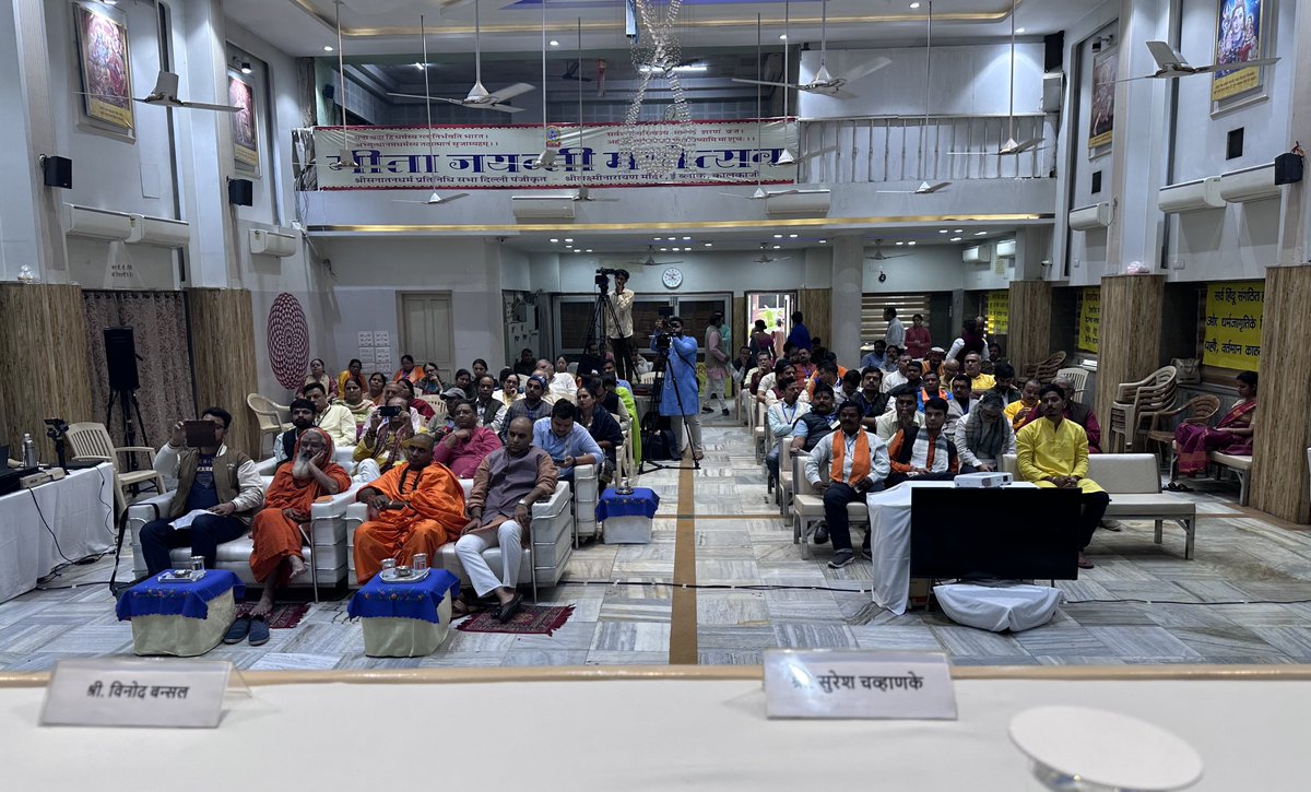 उत्तर हिंदुस्थान के हिंदू संघटनों के निमंत्रित पदाधिकारियों के अधिवेशन में। #HinduRashtraAdhiveshan