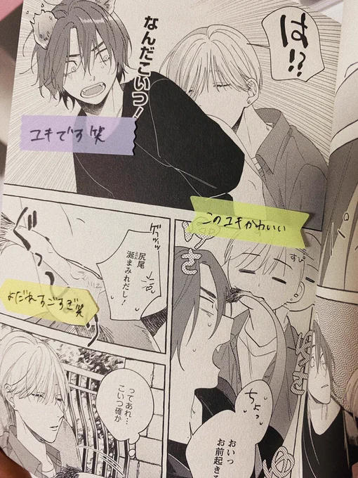 付箋本本当に嬉しい…!!1枚目のユキですで声出た😂普段自分の本恥ずかしくてあまり見返さないんですがノリツッコミしてくれたりどのページでもずっと褒めてくれてて嬉しくて楽しく読み返せました😭💕あとシオンくんお気に入りになってもらえて嬉しい🧸🫶いつも救われてますありがとうございます😭 