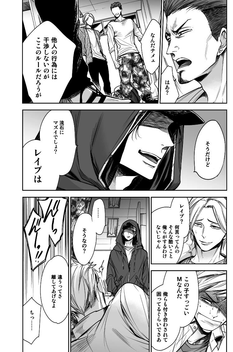 危険な青年への恋に溺れる真面目くんの話(4/6) 