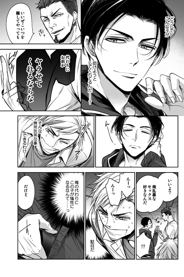 危険な青年への恋に溺れる真面目くんの話(4/6) 