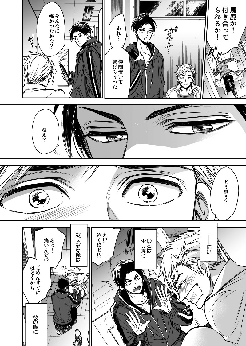 危険な青年への恋に溺れる真面目くんの話(5/6) 