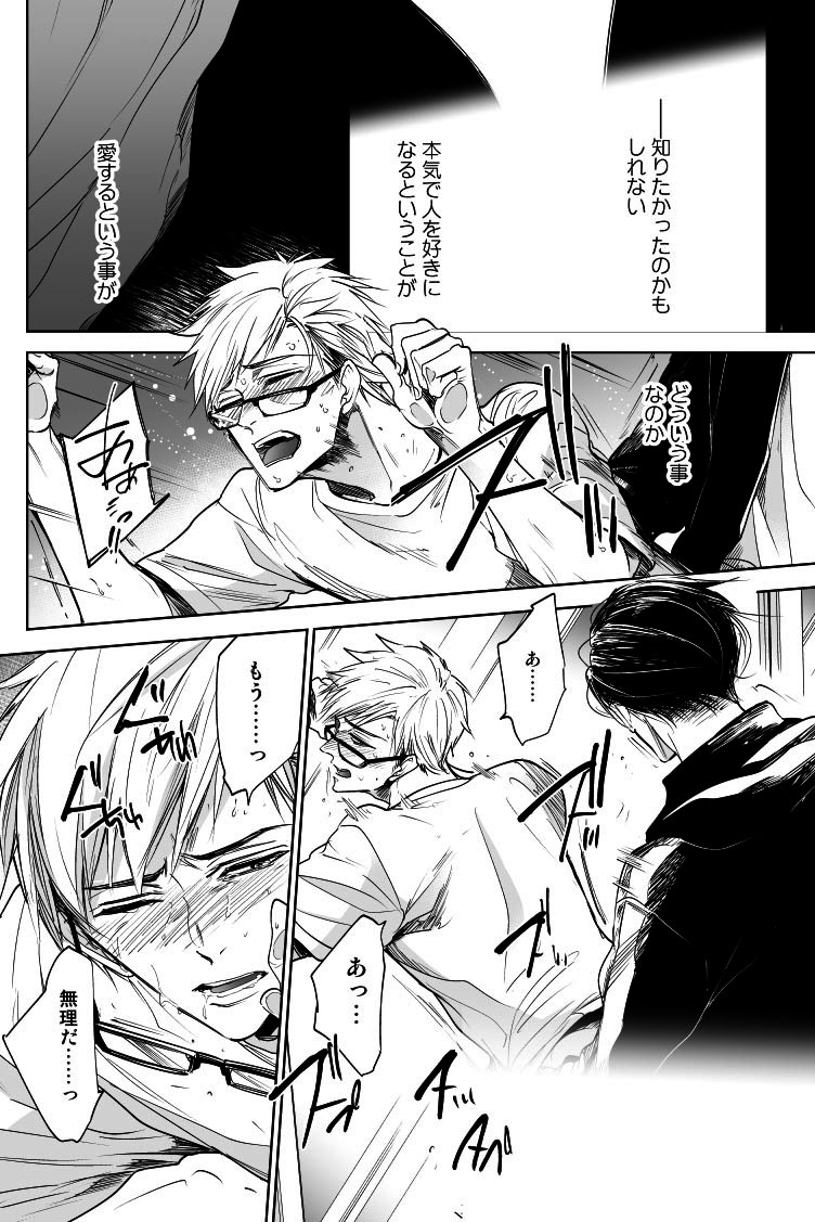 危険な青年への恋に溺れる真面目くんの話(1/6) 
