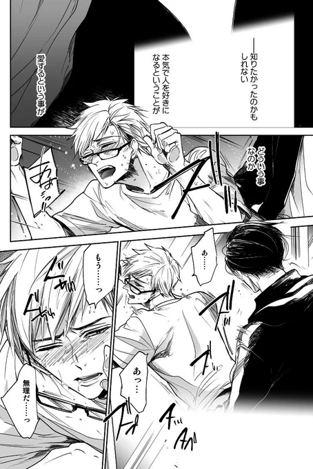 危険な青年への恋に溺れる真面目くんの話(1/6) 