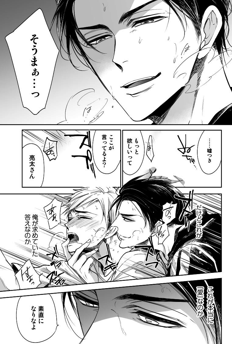 危険な青年への恋に溺れる真面目くんの話(1/6) 