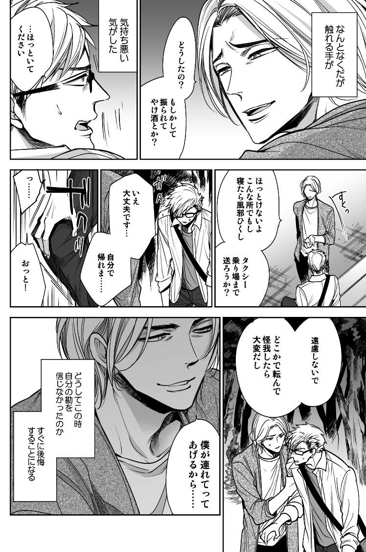 危険な青年への恋に溺れる真面目くんの話(3/6) 