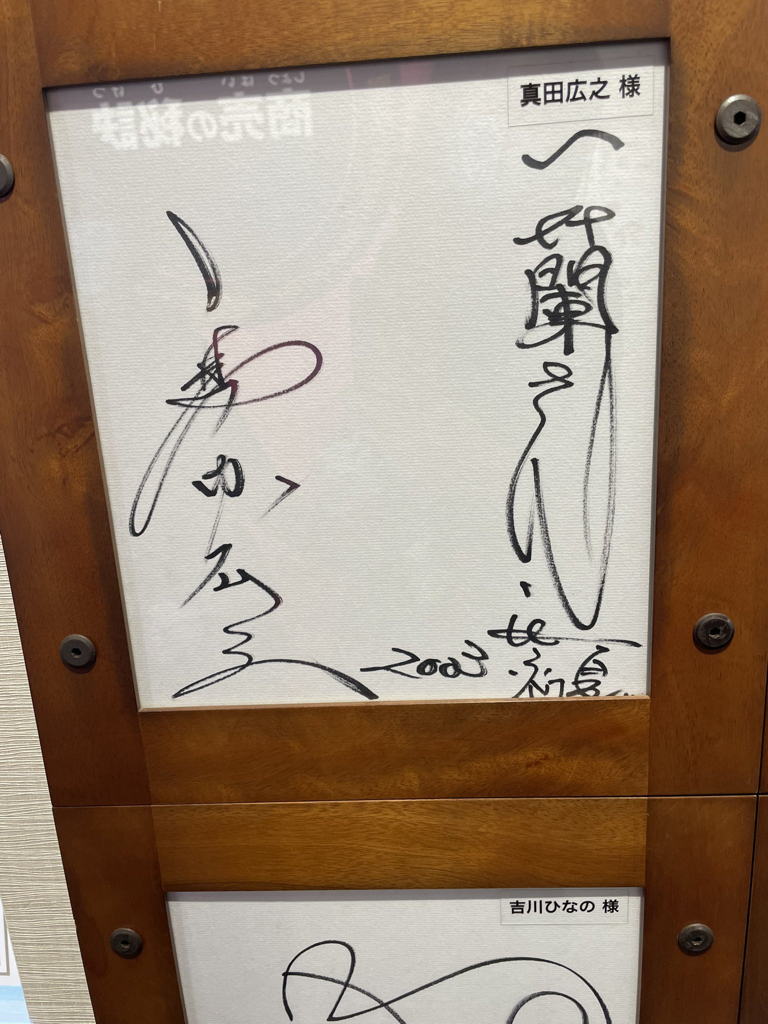 俳優 真田広之さんのサイン色紙｜Yahoo!フリマ（旧PayPayフリマ）