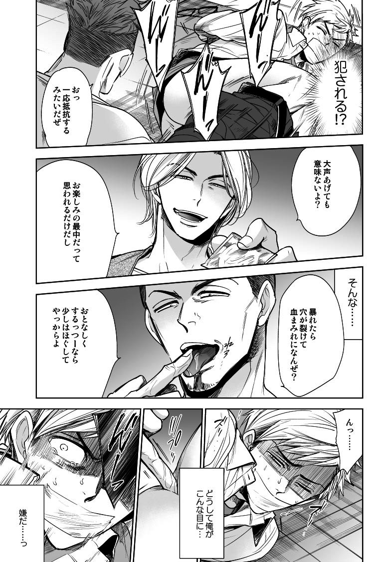 危険な青年への恋に溺れる真面目くんの話(3/6) 