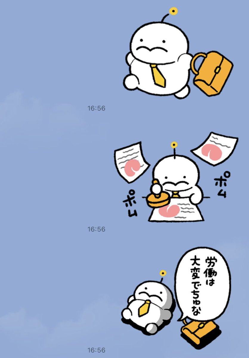 労働は大変でちゅな 