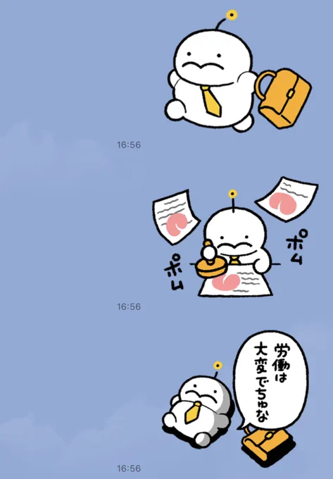 労働は大変でちゅな 